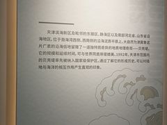 -天津古林古海岸遗迹博物馆