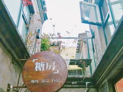 -糖房咖啡(南锣鼓巷店)