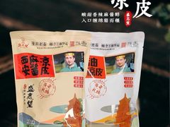 -清真盛志望麻酱酿皮铺