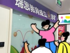 -瑞思英语·少儿英语启蒙(河西·梅江第六田园校区)