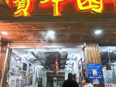 -宝华园百年老字号烧麦