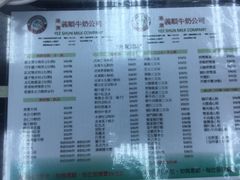 菜单-义顺牛奶公司