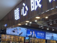 -三叶眼镜城批发市场(上海火车站店)