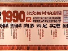-公交新村粉店(赤岗冲店)