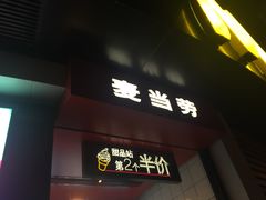 -麦当劳(北苑秋实路店)