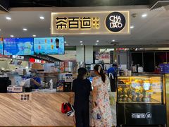 -茶百道(万象城店)