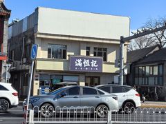 -牛街清真满恒記(平安里西大街店)