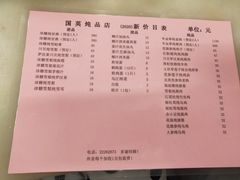 -国英炖品店(甲子路店)