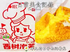 -西树泡芙(秦皇岛茂业天地店)
