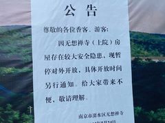 -南京市无想山景区