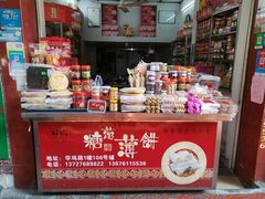 -姚氏祖传糖葱薄饼(华坞店)