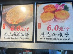 -老上海葱油饼(黄河路店)