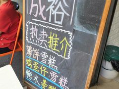 -成裕雪糕店(士多店)