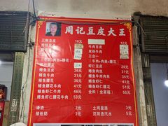 三鲜豆皮-周记热干面豆皮大王(桃花东街店)