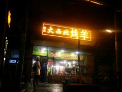 android_upload_pic-霄汉羊排(万松园一店)
