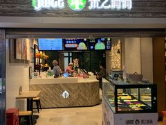 门面-果之满满鲜榨果汁(科技产业大厦店)