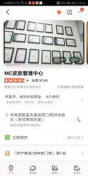 -MC皮肤管理中心