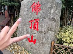 -普陀山慧济禅寺