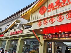 -鸽鸟轩(石岐店)