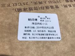 -鲍师傅糕点(国金街店)