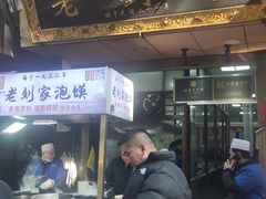 -老刘家泡馍·陕西老字号(钟楼广济街店)