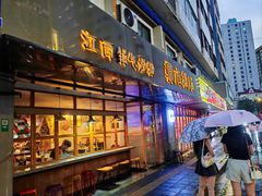 -赣南粉局·江西小炒·锅气炒粉(人民广场店)