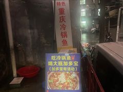 -重庆特色冷锅鱼(武大店)