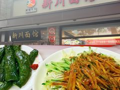 -新川面馆(新街口起源店)