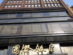 门面-国际饭店·帆声西饼屋(黄河路店)
