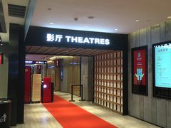 -保利国际影城杭州中南店