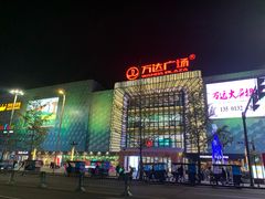 -万达广场(金堂店)