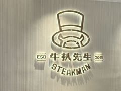 -牛扒先生·厚切雪花牛扒西餐厅(三元里店)