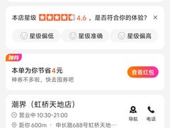 -潮界(虹桥新天地店)