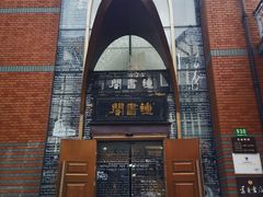 -钟书阁(松江泰晤士小镇店)