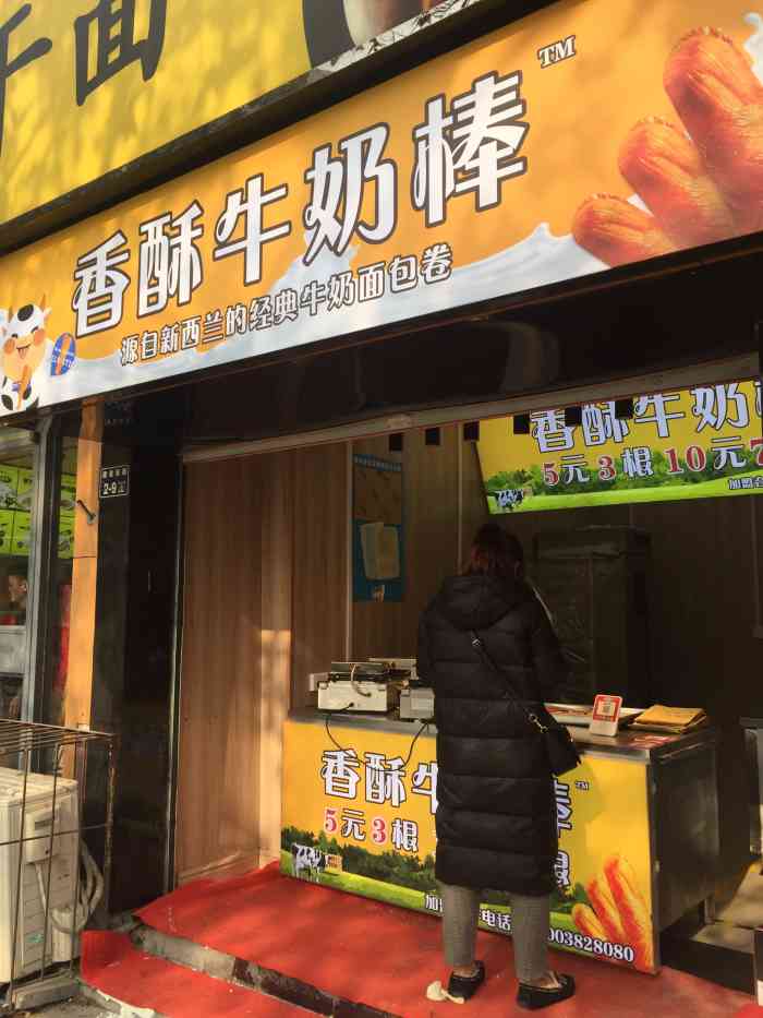 香酥牛奶棒-"清理手机照片呢,看见这两张,po上来. ."-大众点评移动版