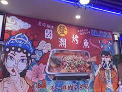 -蜀湘情特色烤鱼川湘菜(龙湖北京大兴天街店)