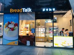 门面-BreadTalk面包新语·烘焙蛋糕(富力海珠城店)