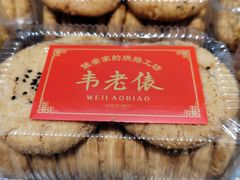 -韦老俵桃酥王(永生隆店)