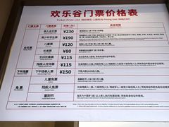 -成都欢乐谷