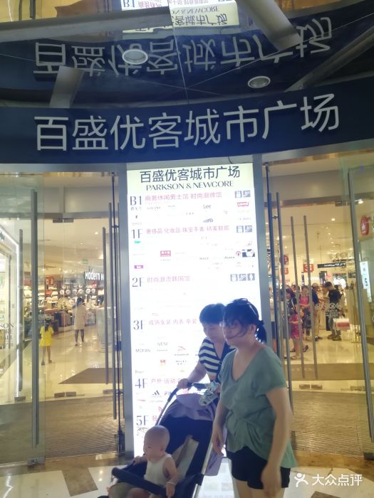 百盛优客城市广场(恒茂梦时代广场店)图片 第2张