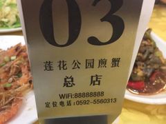 -莲花公园煎蟹(总店)