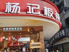 -杨记板栗(天虹总店)