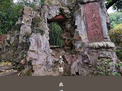 -三苏祠