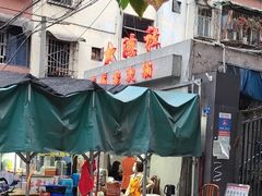 -星鸿社重庆老火锅