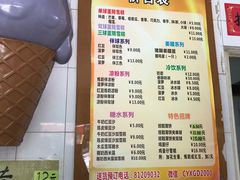 菜单-成裕雪糕店(士多店)