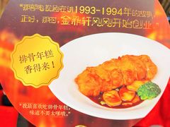 -金鼎轩(亚运村店)