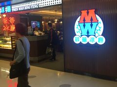 门面-敏华冰厅(德福广场店)