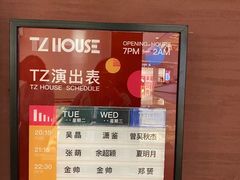 -TZ House音乐现场(来福士中心店)