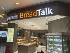 门面-Bread Talk 面包新语(荟聚店)