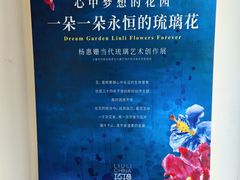 -上海琉璃艺术博物馆